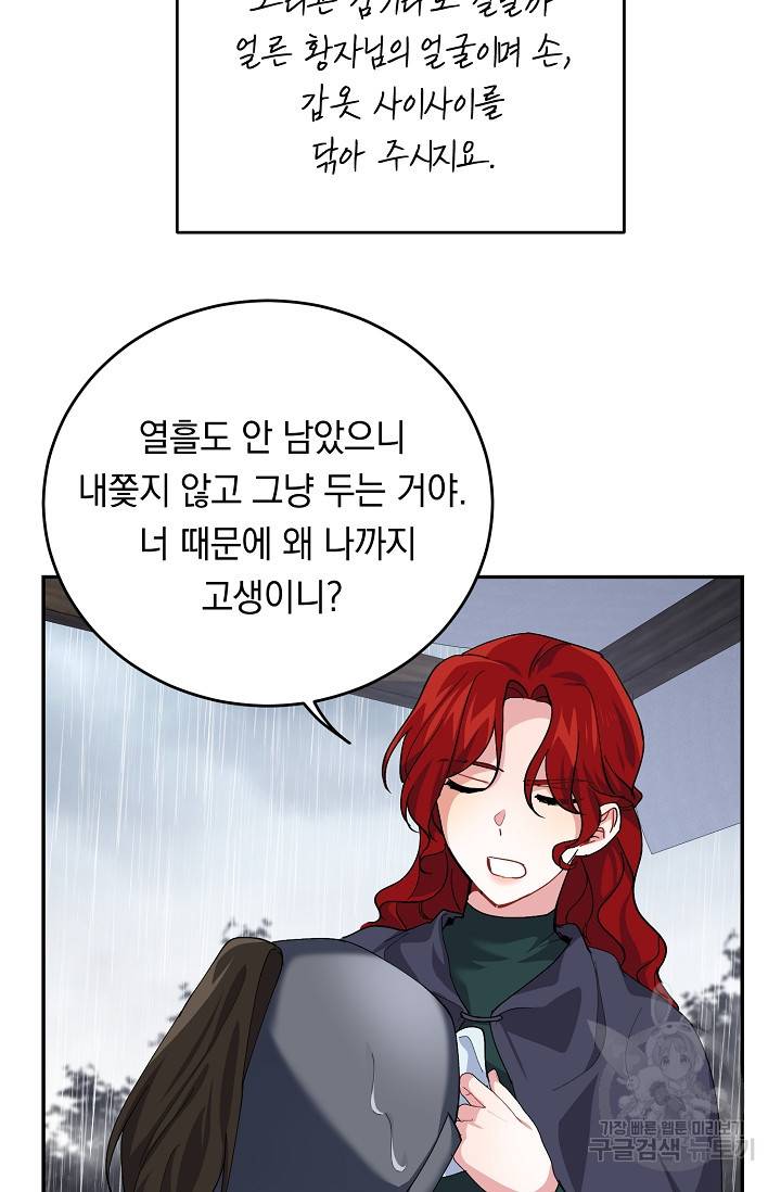 답장을 주세요, 왕자님 75화 46