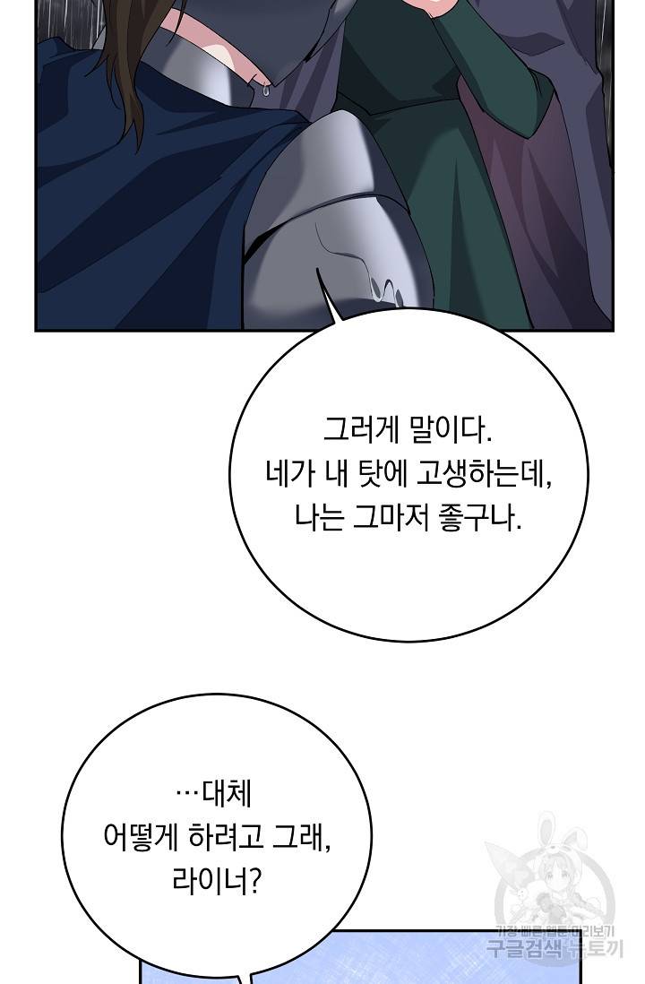 답장을 주세요, 왕자님 75화 47