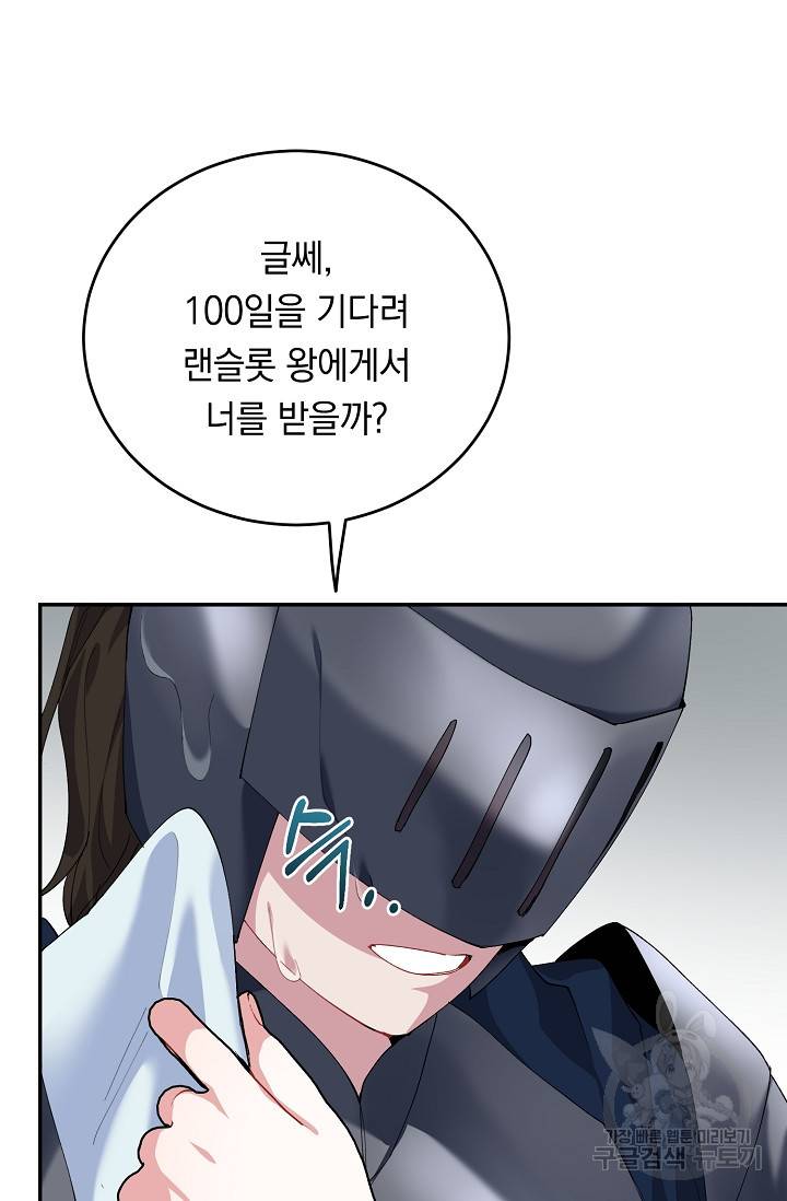 답장을 주세요, 왕자님 75화 49