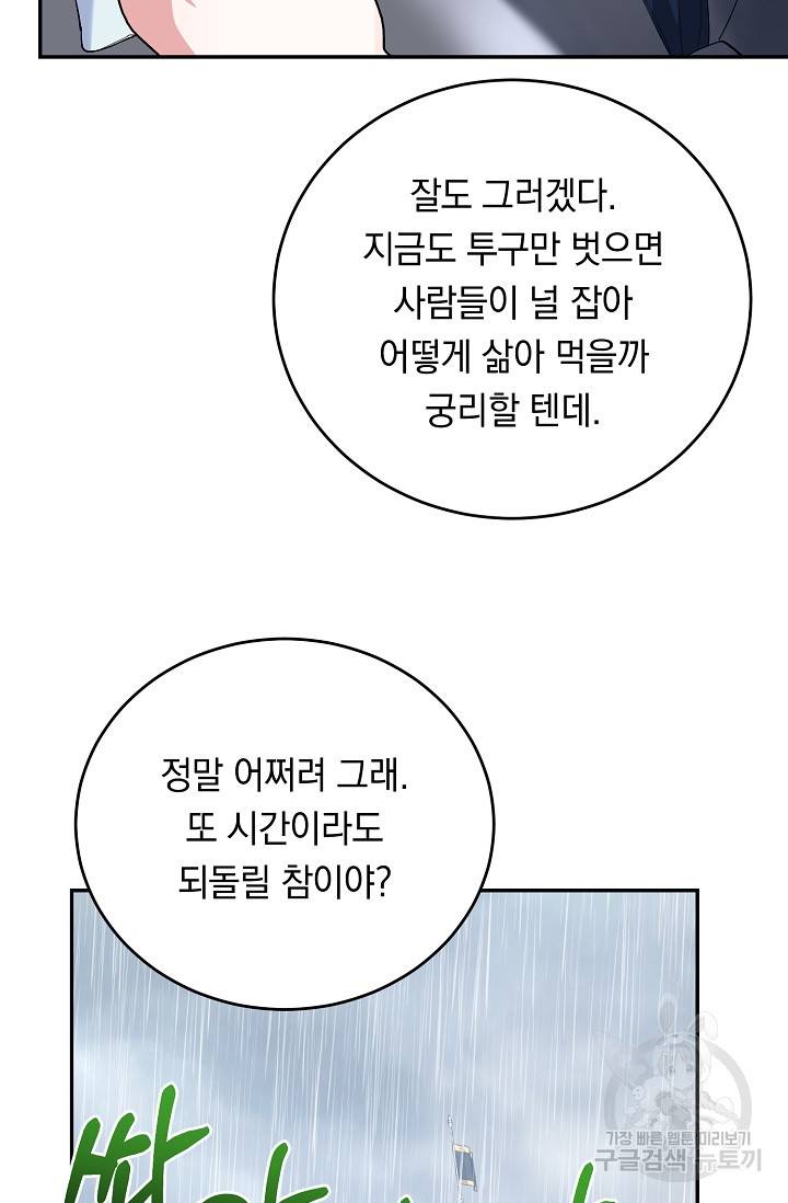 답장을 주세요, 왕자님 75화 50