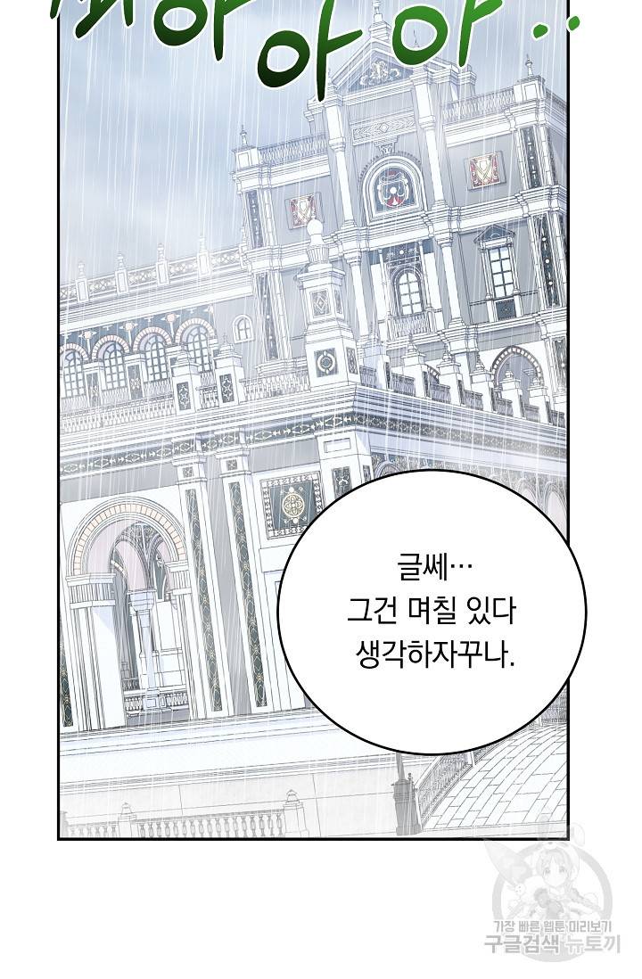 답장을 주세요, 왕자님 75화 51