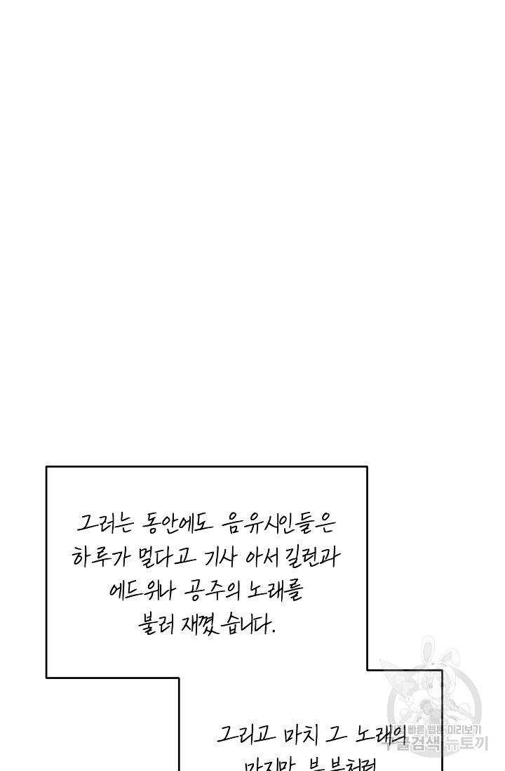 답장을 주세요, 왕자님 75화 52