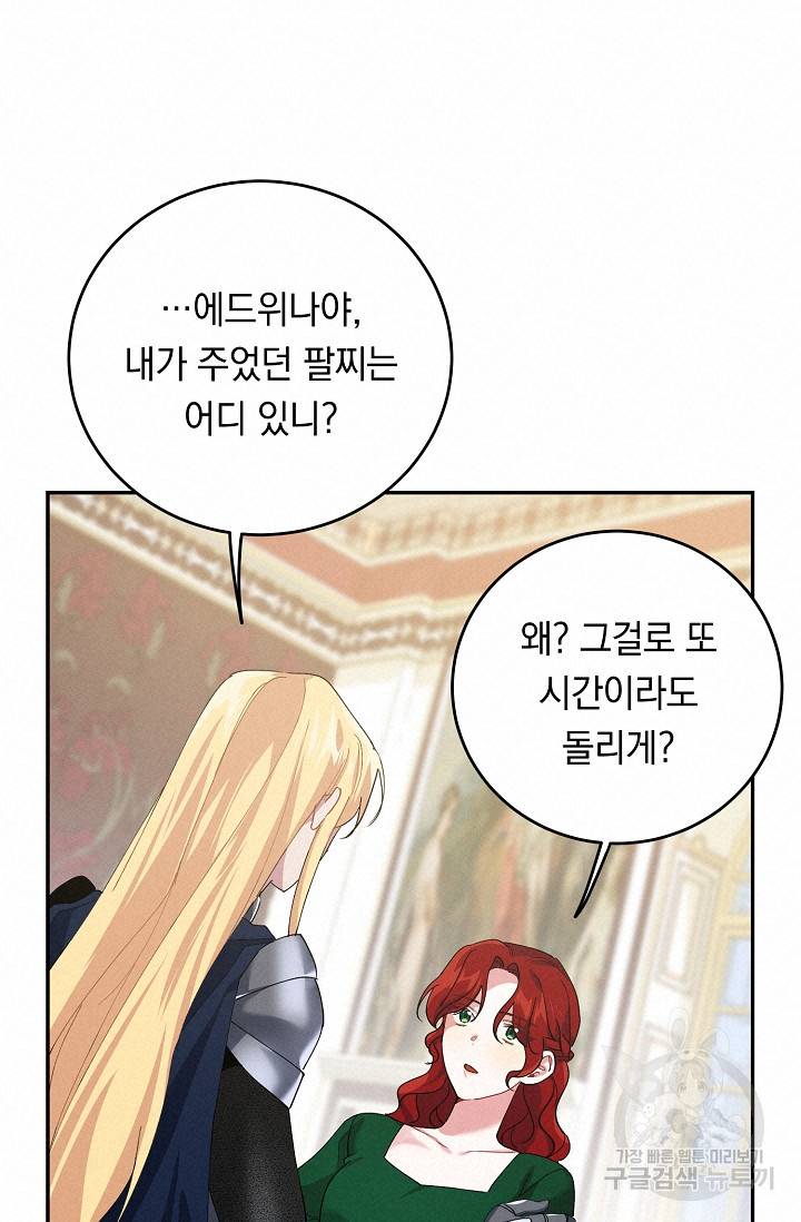 답장을 주세요, 왕자님 75화 60