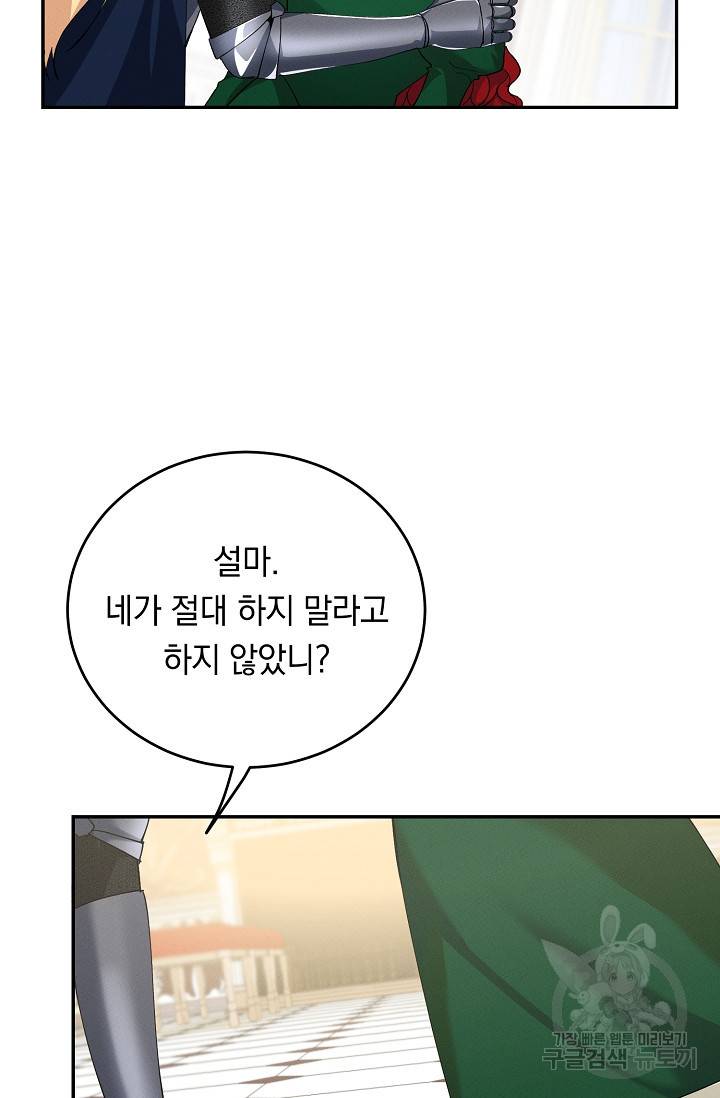 답장을 주세요, 왕자님 75화 61