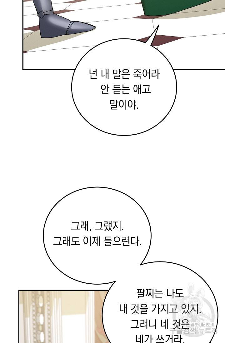 답장을 주세요, 왕자님 75화 62