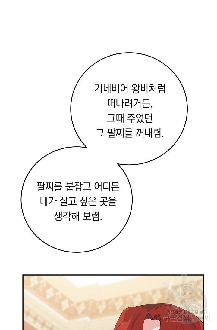 답장을 주세요, 왕자님 75화 64