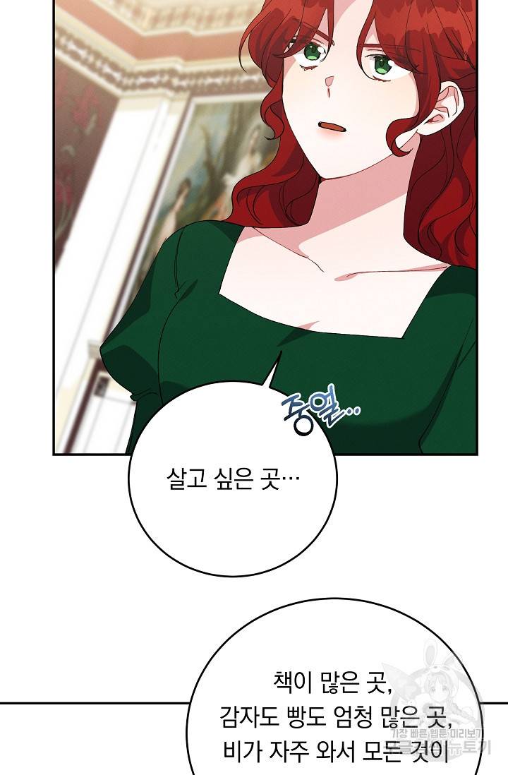 답장을 주세요, 왕자님 75화 65