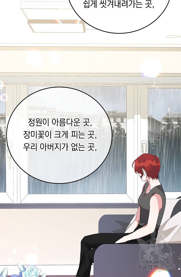 답장을 주세요, 왕자님 75화 66