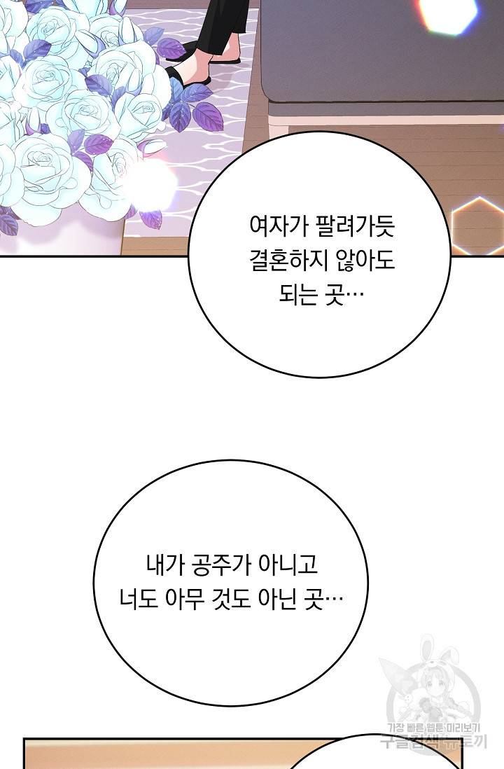 답장을 주세요, 왕자님 75화 67