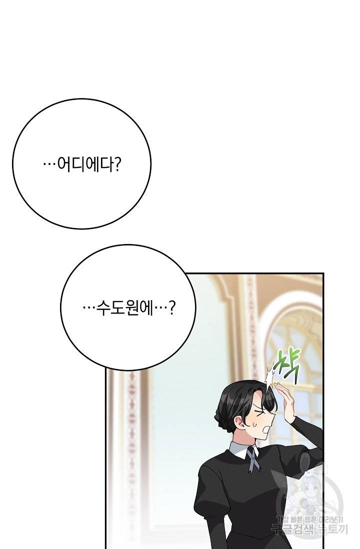 답장을 주세요, 왕자님 75화 70