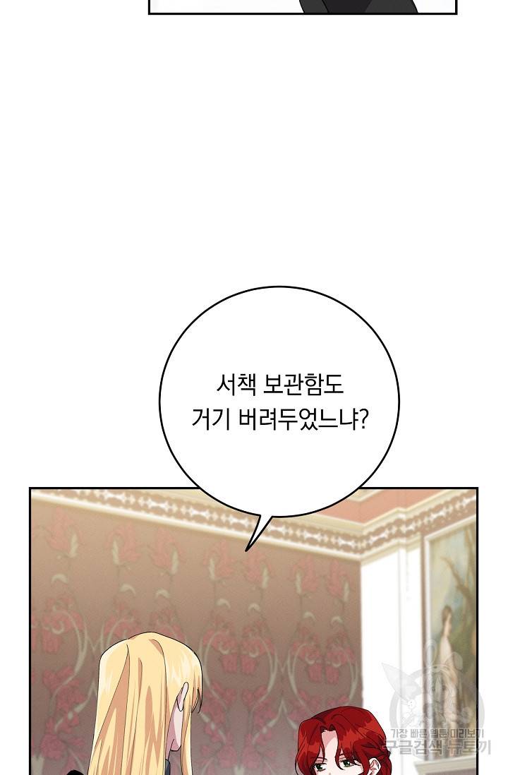 답장을 주세요, 왕자님 75화 71