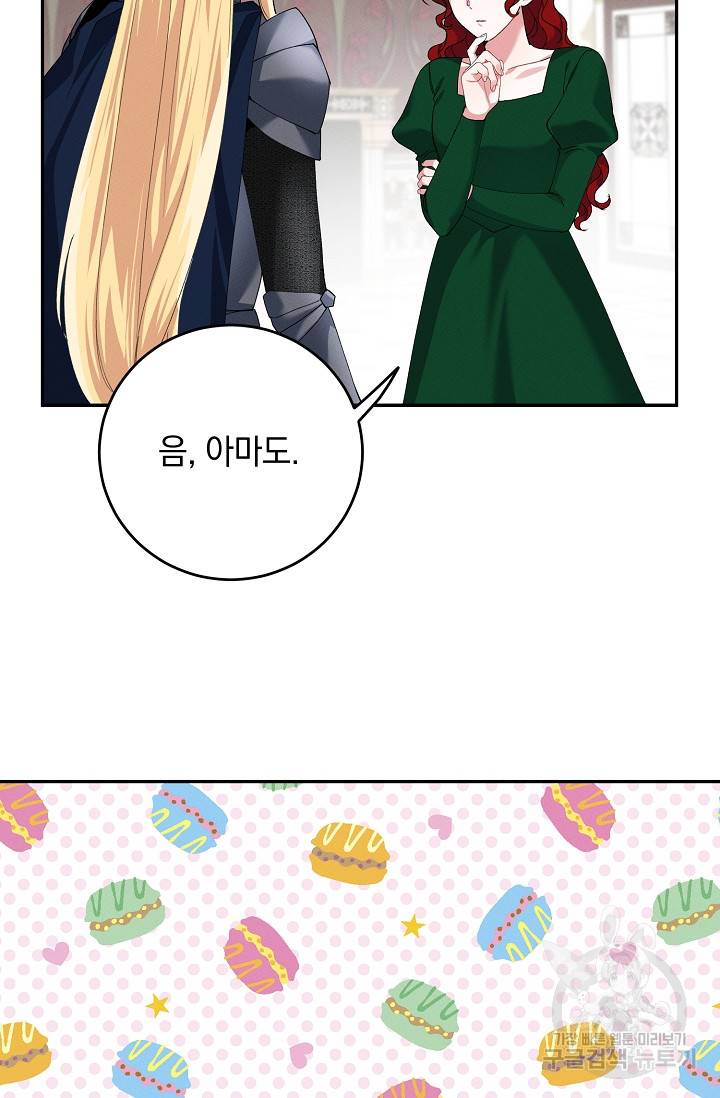 답장을 주세요, 왕자님 75화 72