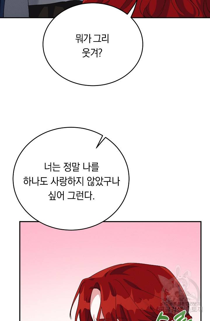 답장을 주세요, 왕자님 75화 74