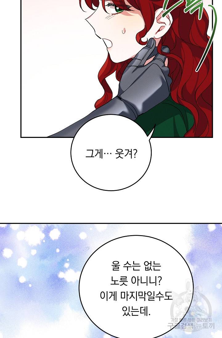 답장을 주세요, 왕자님 75화 75