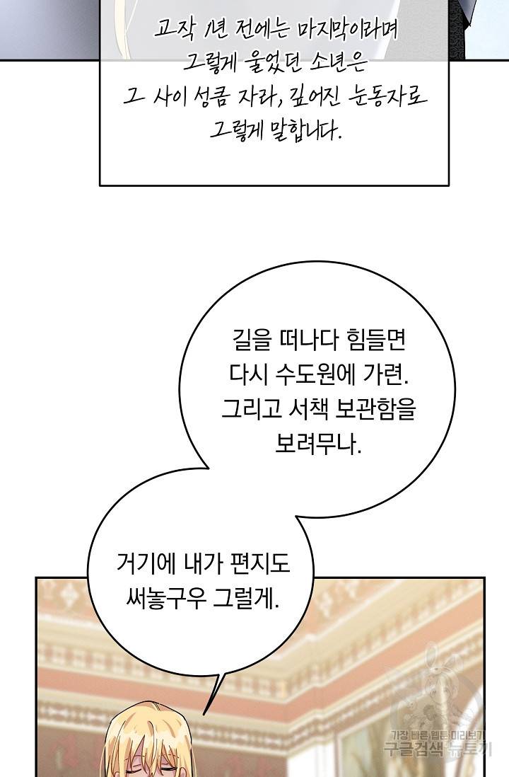 답장을 주세요, 왕자님 75화 77