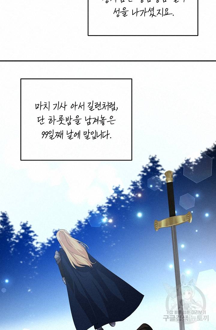 답장을 주세요, 왕자님 75화 80