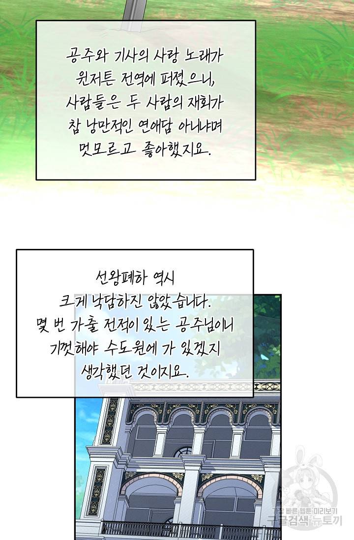 답장을 주세요, 왕자님 75화 83