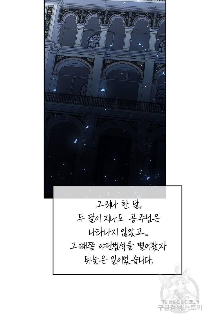 답장을 주세요, 왕자님 75화 84