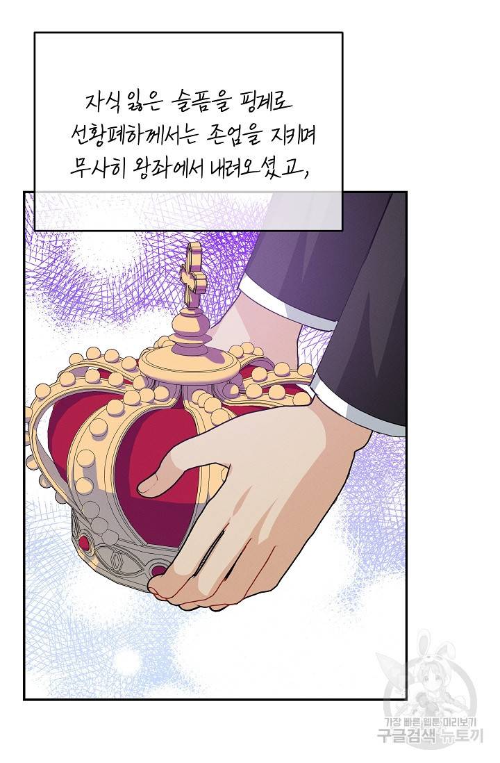 답장을 주세요, 왕자님 75화 85