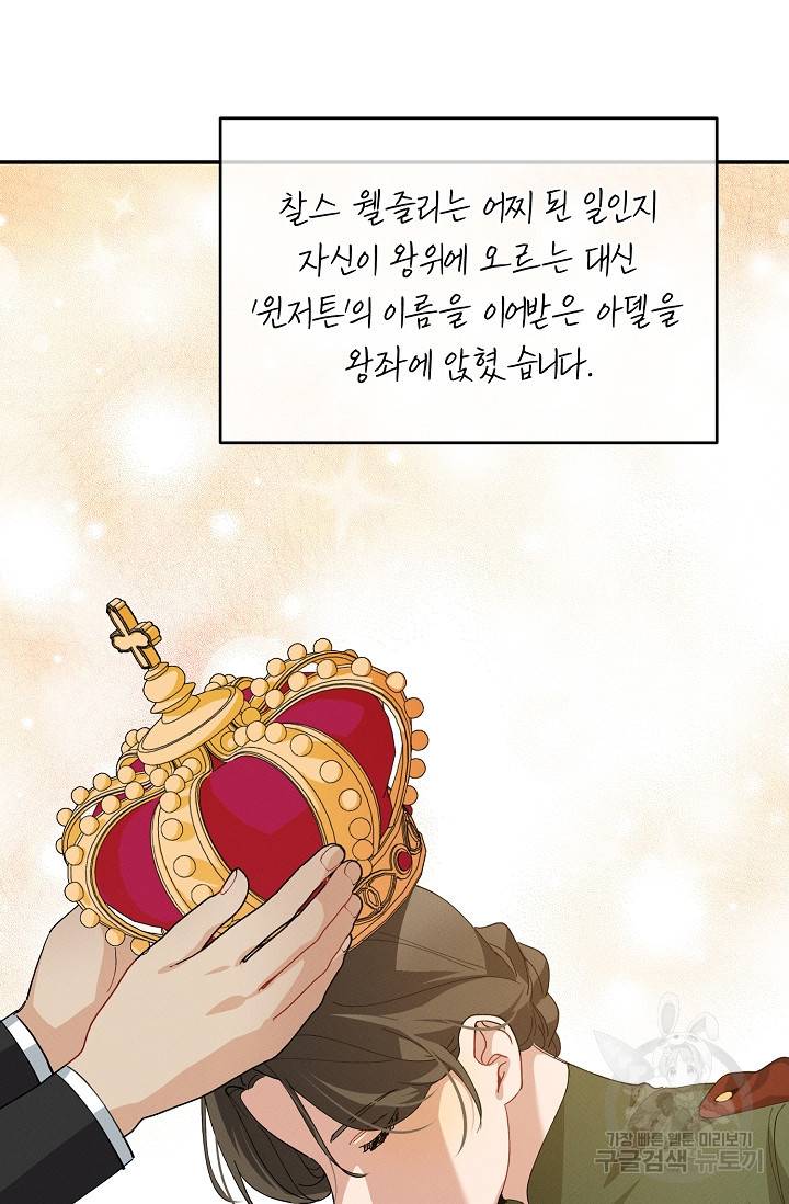 답장을 주세요, 왕자님 75화 86