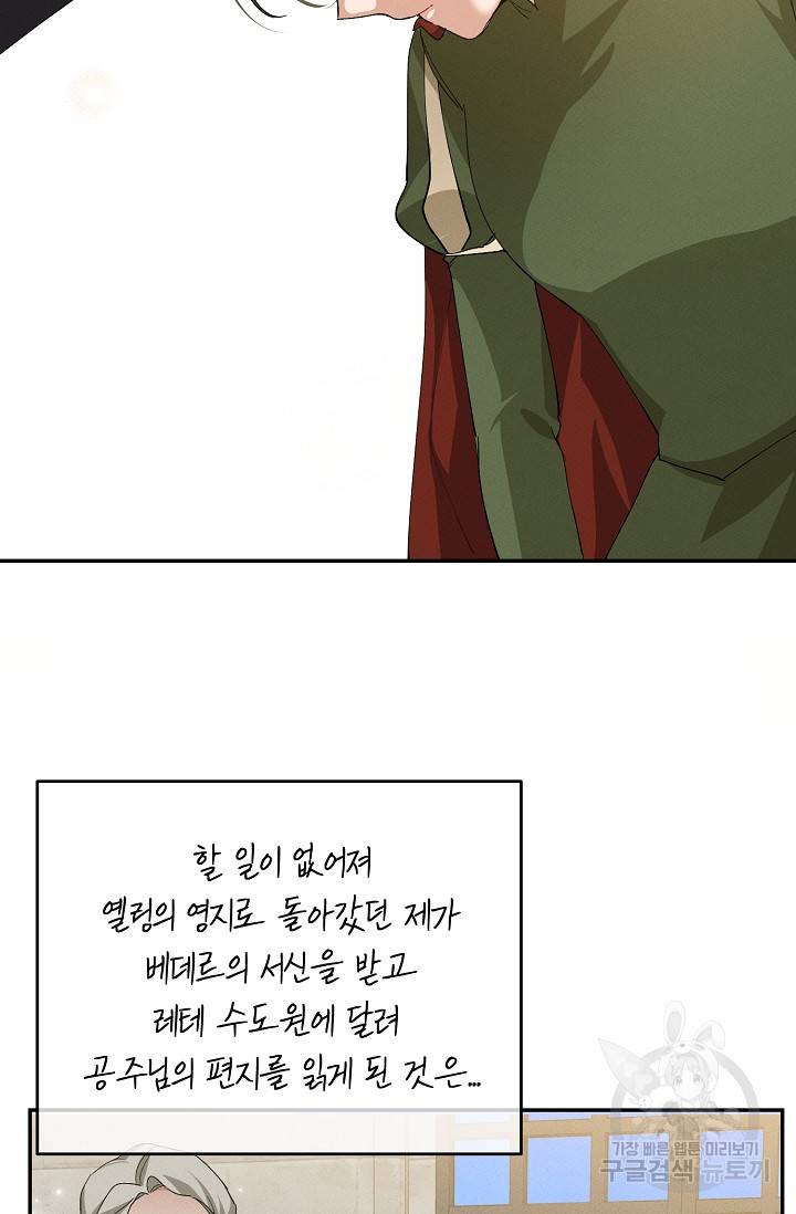 답장을 주세요, 왕자님 75화 87