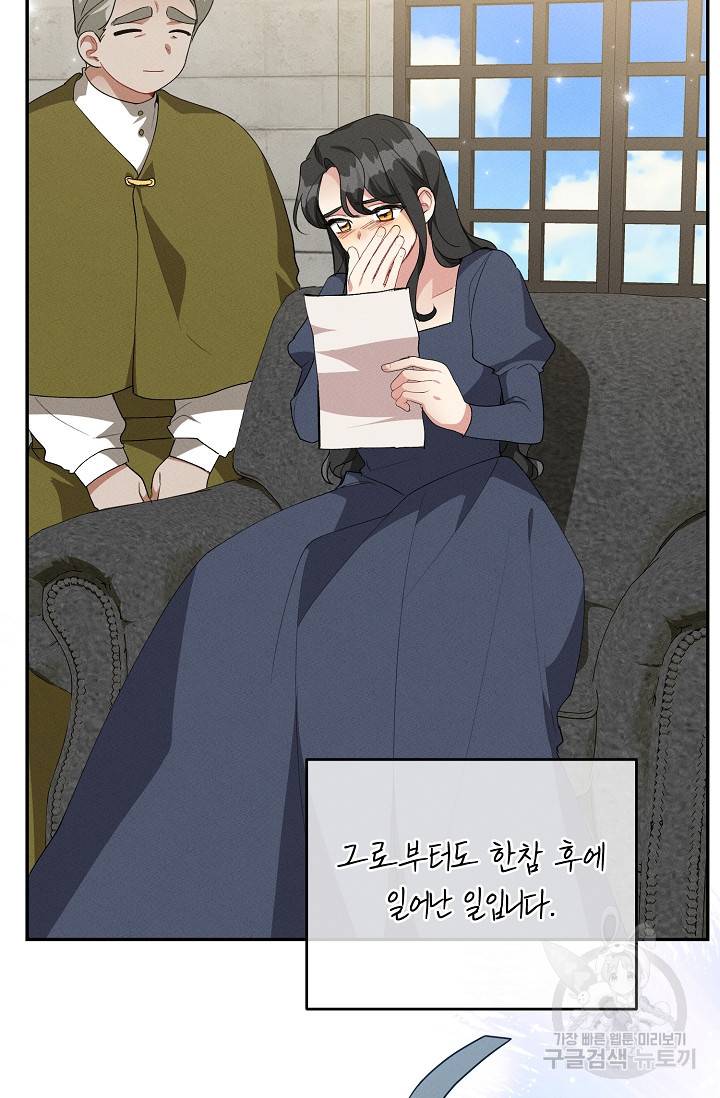답장을 주세요, 왕자님 75화 88