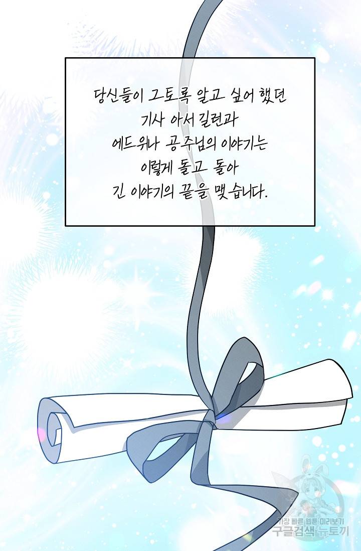 답장을 주세요, 왕자님 75화 89