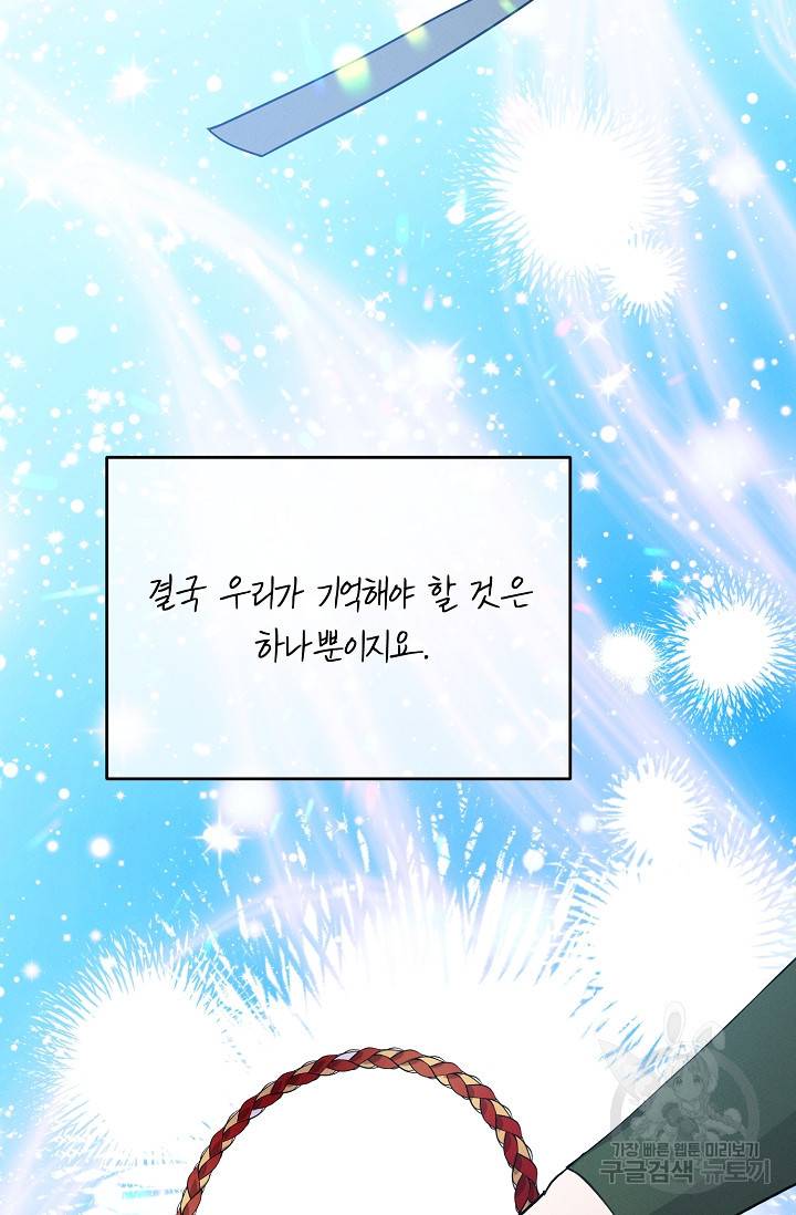 답장을 주세요, 왕자님 75화 90