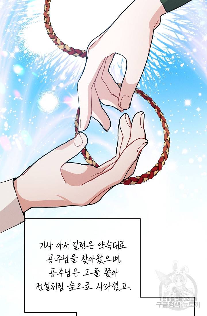 답장을 주세요, 왕자님 75화 91