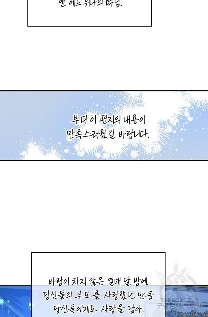 답장을 주세요, 왕자님 75화 94