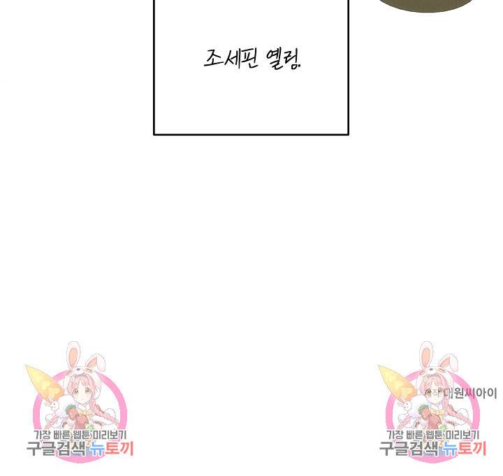답장을 주세요, 왕자님 75화 96