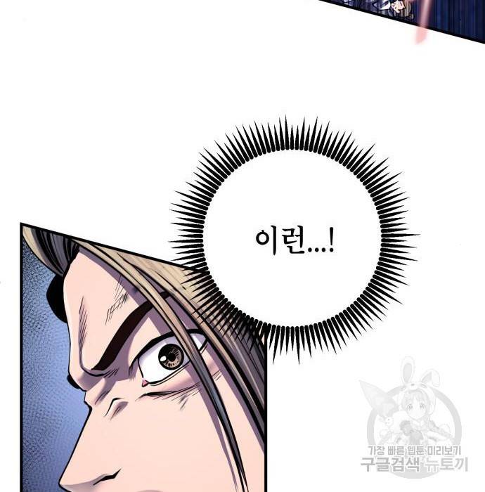 하북팽가 막내아들 51화 10