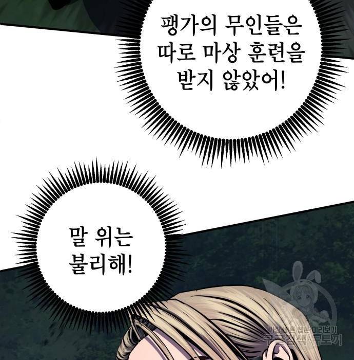 하북팽가 막내아들 51화 13