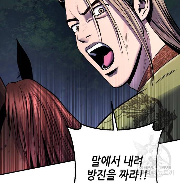 하북팽가 막내아들 51화 14