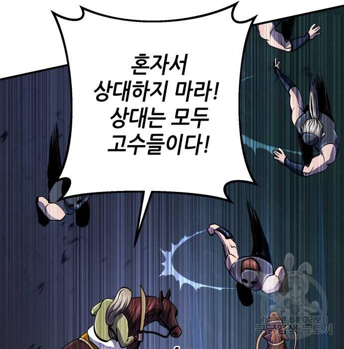 하북팽가 막내아들 51화 16