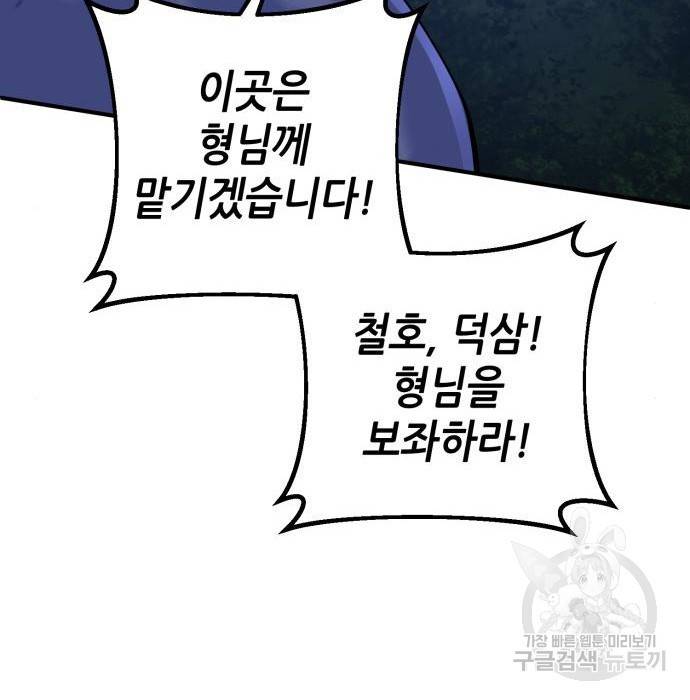 하북팽가 막내아들 51화 34
