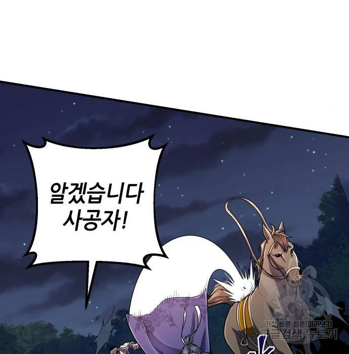 하북팽가 막내아들 51화 35