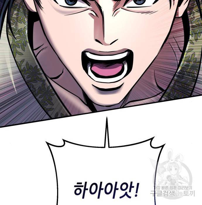 하북팽가 막내아들 51화 47