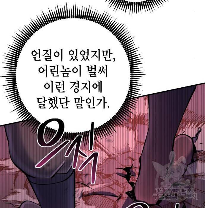 하북팽가 막내아들 51화 59