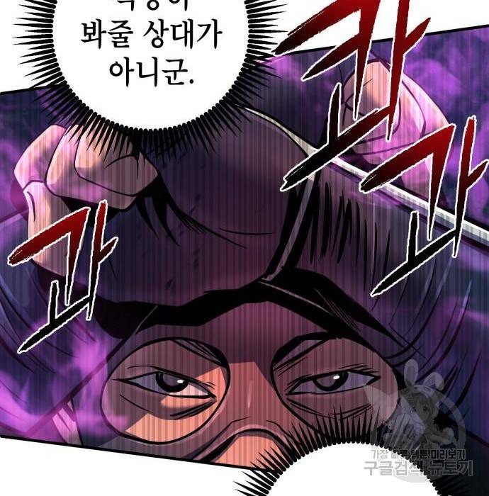 하북팽가 막내아들 51화 61