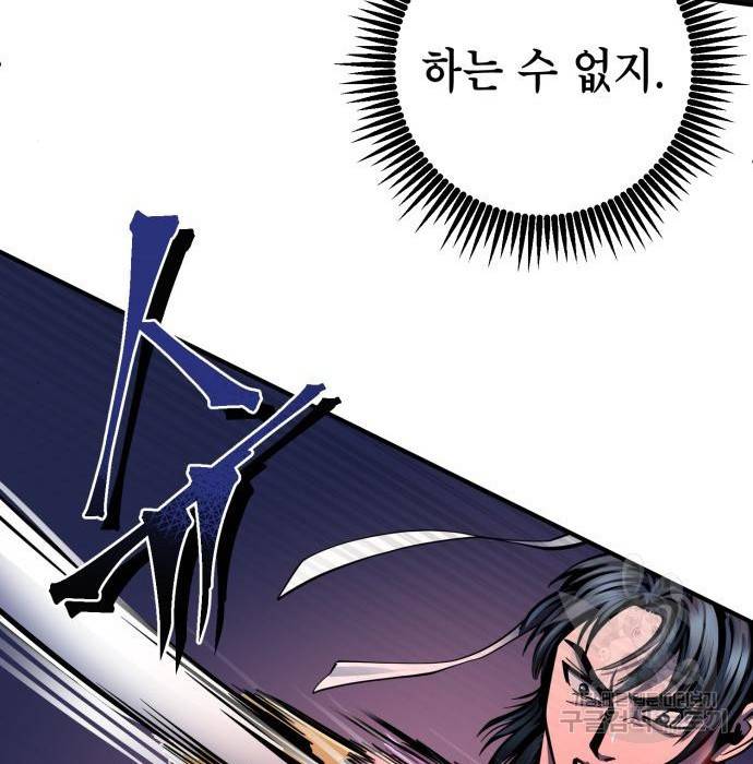 하북팽가 막내아들 51화 62
