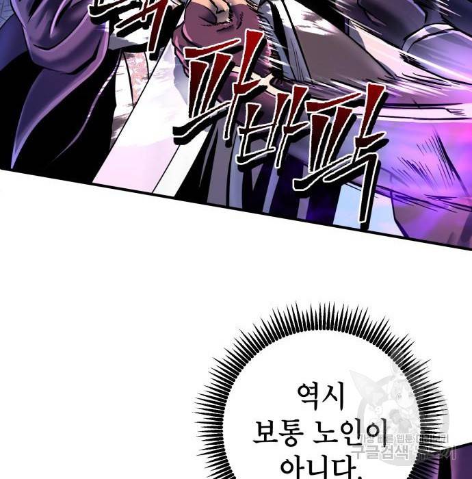 하북팽가 막내아들 51화 75