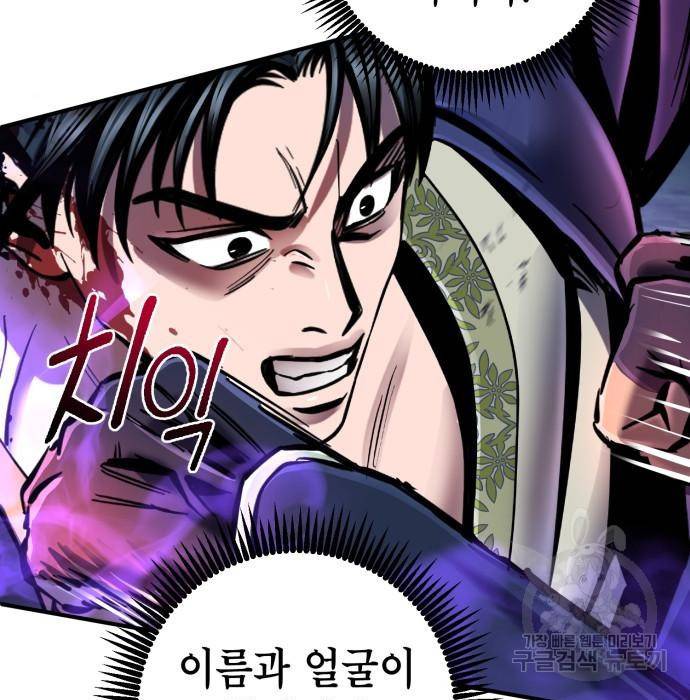 하북팽가 막내아들 51화 76