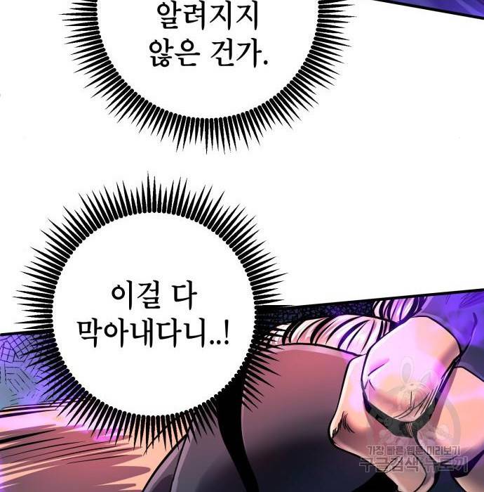 하북팽가 막내아들 51화 77