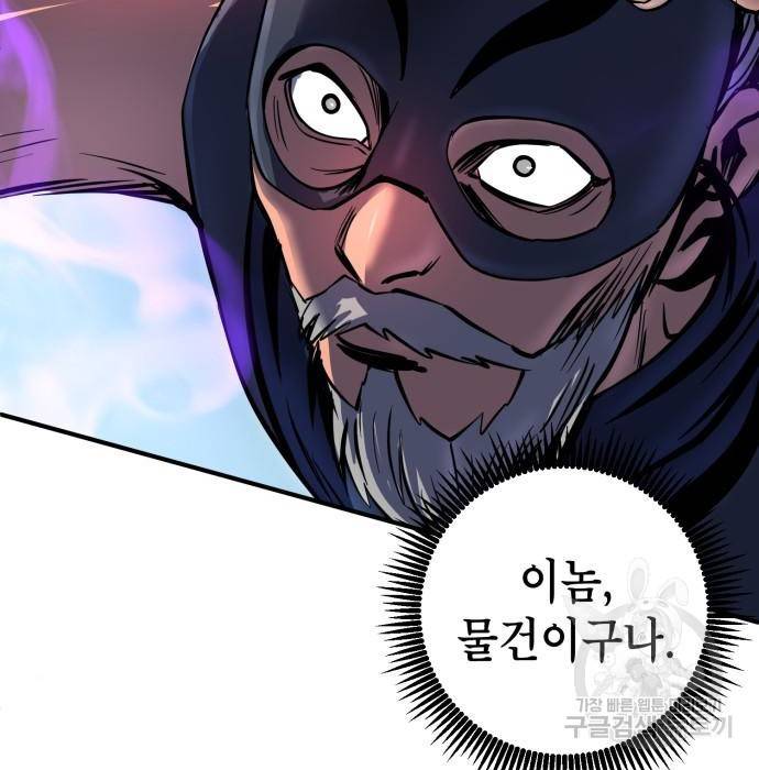 하북팽가 막내아들 51화 78