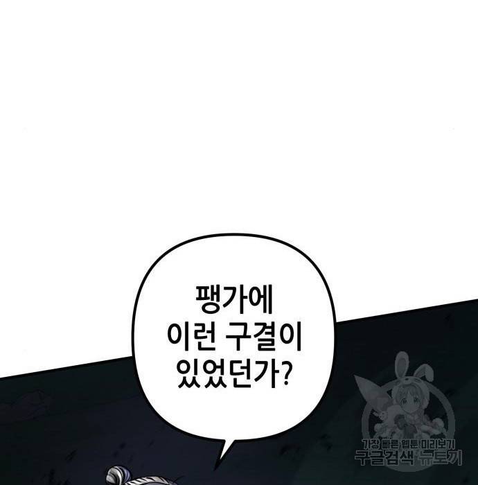 하북팽가 막내아들 51화 81
