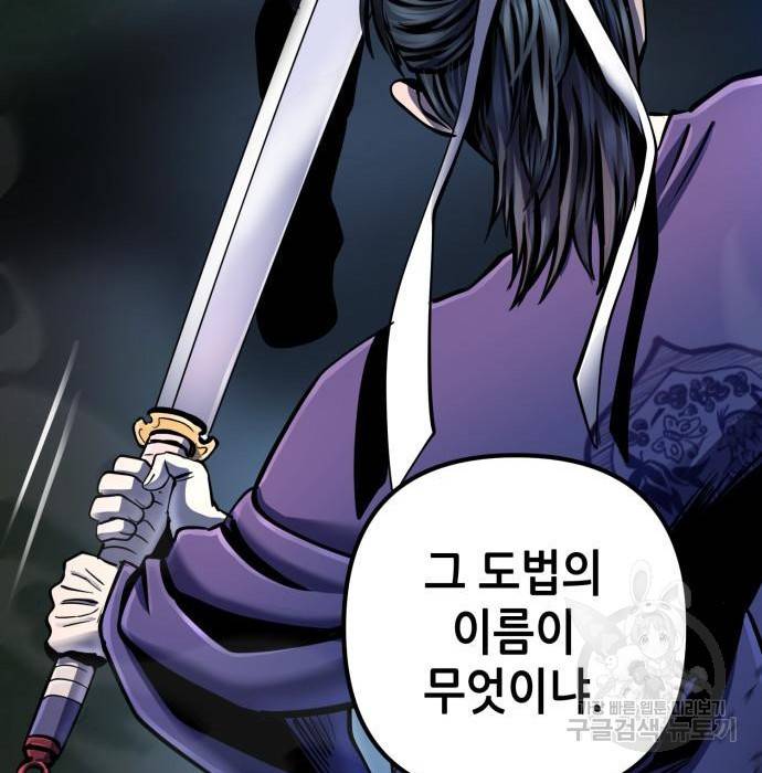 하북팽가 막내아들 51화 83