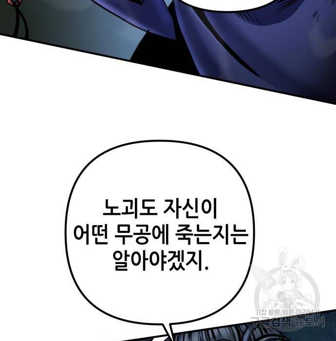 하북팽가 막내아들 51화 84