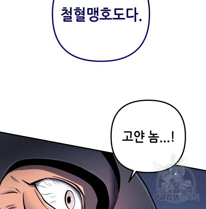하북팽가 막내아들 51화 86