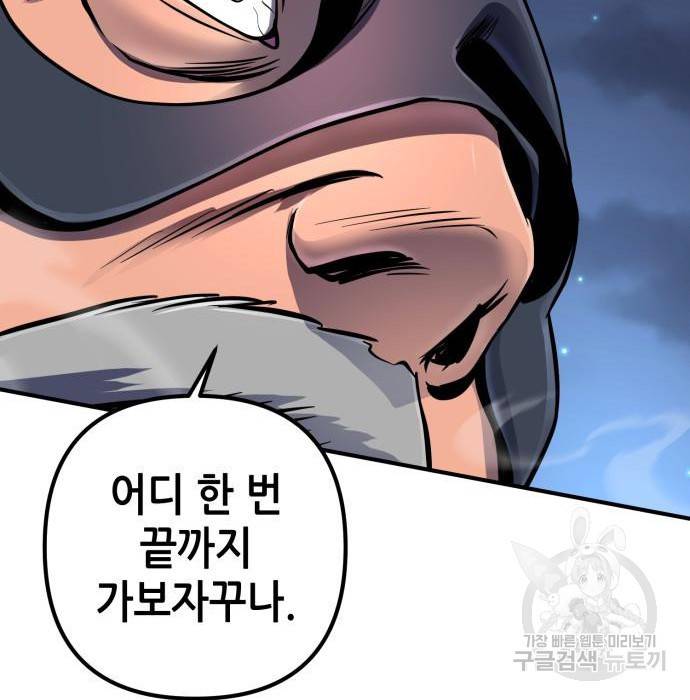 하북팽가 막내아들 51화 87
